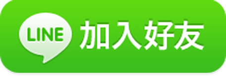 台南市租車-水鍟小客車租賃有限公司 LINE
